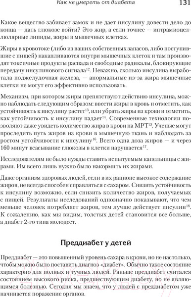 Изображение товара Книга Питер Не сдохни! Еда в борьбе за жизнь (Грегер М.)