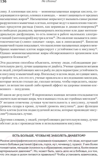Изображение товара Книга Питер Не сдохни! Еда в борьбе за жизнь (Грегер М.)