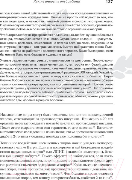 Изображение товара Книга Питер Не сдохни! Еда в борьбе за жизнь (Грегер М.)