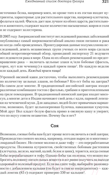 Изображение товара Книга Питер Не сдохни! Еда в борьбе за жизнь (Грегер М.)