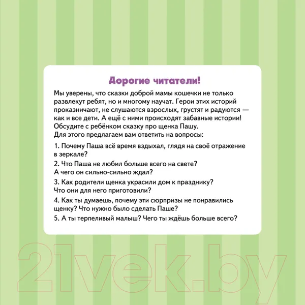 Изображение товара Художественная книга Питер Не хочу ждать! Сказка для маленьких торопыжек (Григорьева Ж., Зенюк Р.)