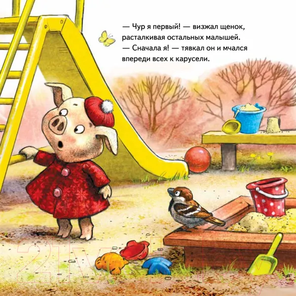 Изображение товара Художественная книга Питер Не хочу ждать! Сказка для маленьких торопыжек (Григорьева Ж., Зенюк Р.)