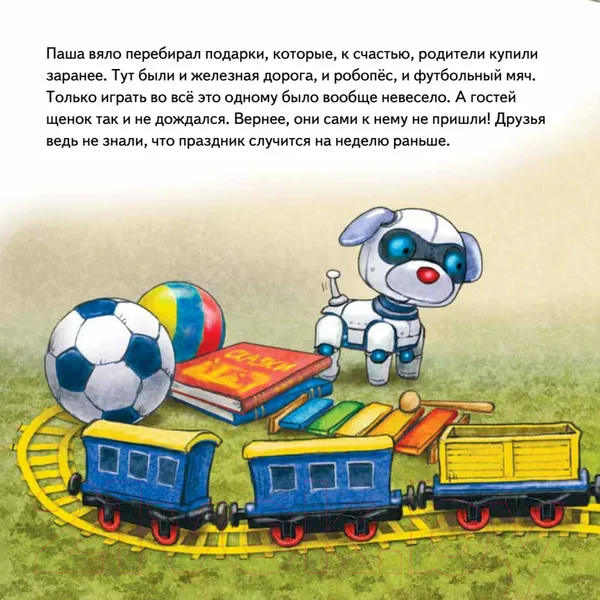 Изображение товара Художественная книга Питер Не хочу ждать! Сказка для маленьких торопыжек (Григорьева Ж., Зенюк Р.)