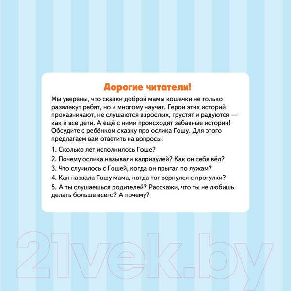 Изображение товара Художественная книга Питер Не хочу! Не буду! Сказка для капризуль (Григорьева Ж., Зенюк Р.)