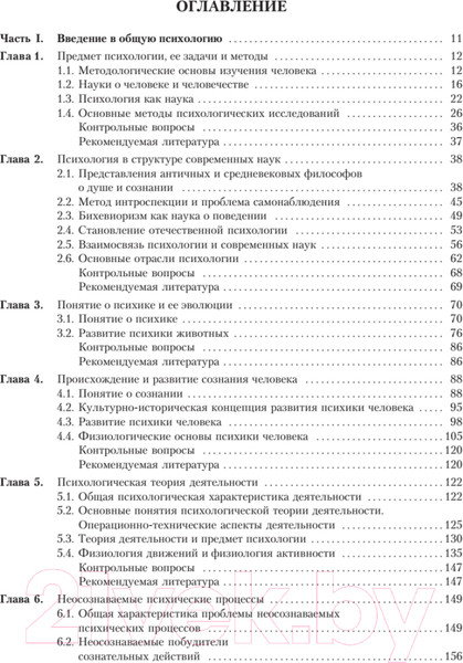 Изображение товара Книга Питер Общая психология: Учебник для ВУЗов  (Маклаков А.Г.)