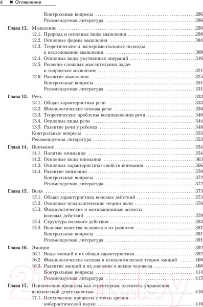 Изображение товара Книга Питер Общая психология: Учебник для ВУЗов  (Маклаков А.Г.)