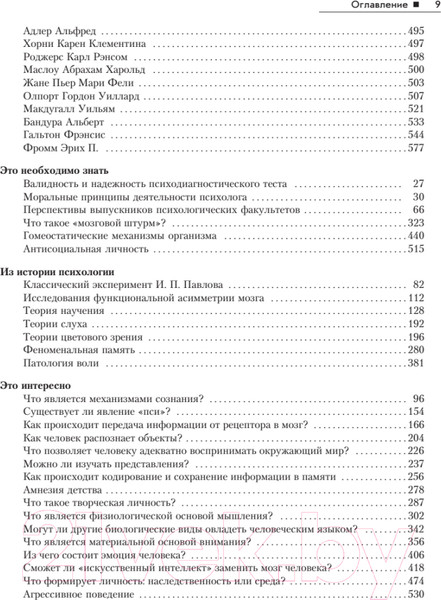Изображение товара Книга Питер Общая психология: Учебник для ВУЗов  (Маклаков А.Г.)