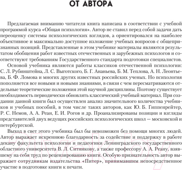 Изображение товара Книга Питер Общая психология: Учебник для ВУЗов  (Маклаков А.Г.)