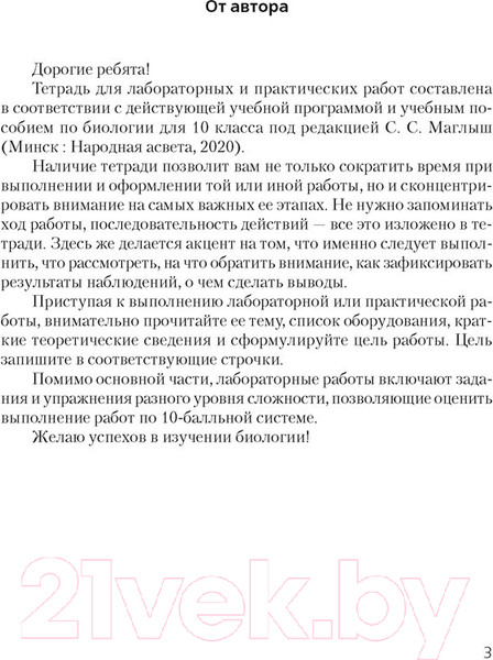 Изображение товара Рабочая тетрадь Аверсэв Биология 10 класс 2021г (Хруцкая Т.)