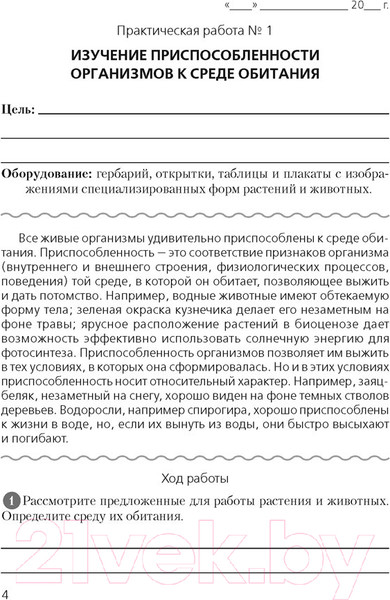 Изображение товара Рабочая тетрадь Аверсэв Биология 10 класс 2021г (Хруцкая Т.)