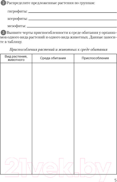 Изображение товара Рабочая тетрадь Аверсэв Биология 10 класс 2021г (Хруцкая Т.)