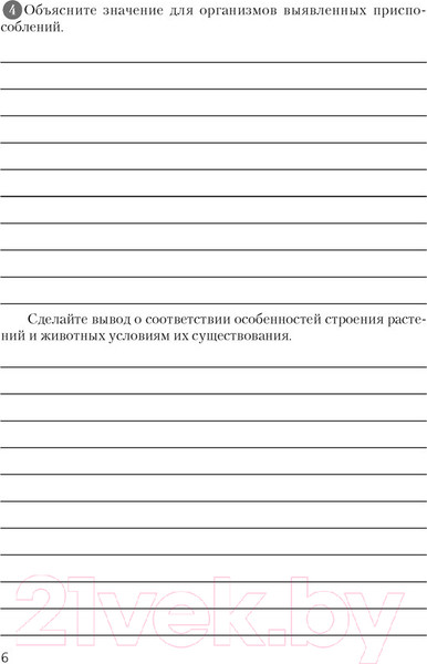 Изображение товара Рабочая тетрадь Аверсэв Биология 10 класс 2021г (Хруцкая Т.)