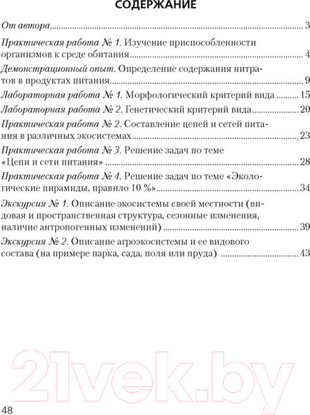 Изображение товара Рабочая тетрадь Аверсэв Биология 10 класс 2021г (Хруцкая Т.)