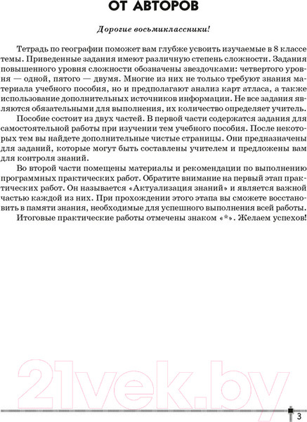 Изображение товара Рабочая тетрадь Аверсэв География 8 класс 2021г (Витченко А.)