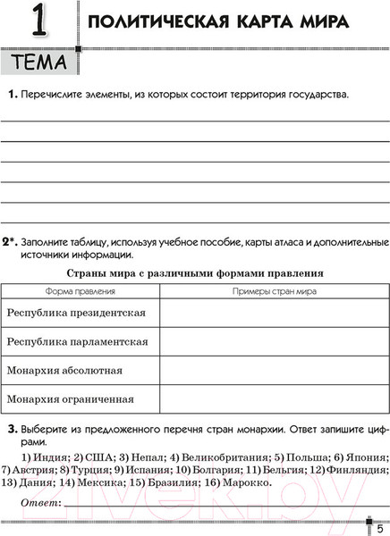 Изображение товара Рабочая тетрадь Аверсэв География 8 класс 2021г (Витченко А.)