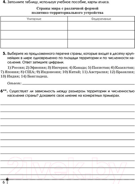 Изображение товара Рабочая тетрадь Аверсэв География 8 класс 2021г (Витченко А.)