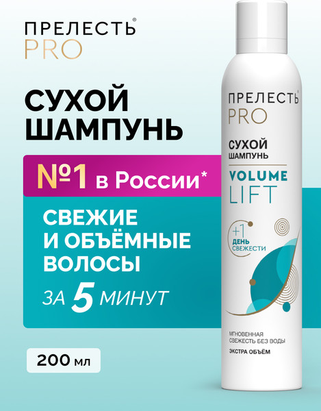 Изображение товара Сухой шампунь для волос Прелесть Professional Volume Lift (200мл)