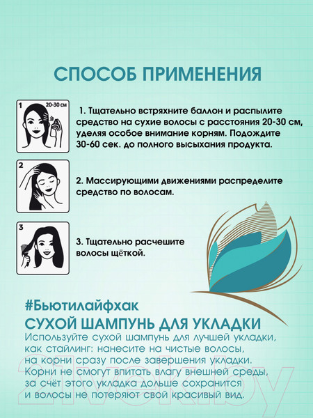 Изображение товара Сухой шампунь для волос Прелесть Professional Volume Lift (200мл)