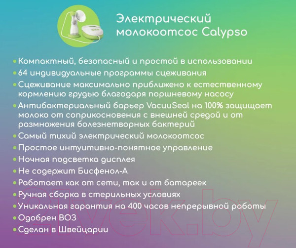 Изображение товара Молокоотсос электрический ARDO Calypso 63.00.195