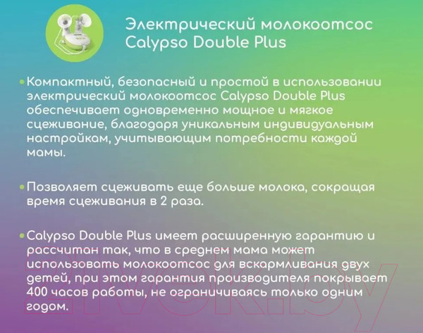 Изображение товара Молокоотсос электрический ARDO Calypso Double Plus 63.00.198