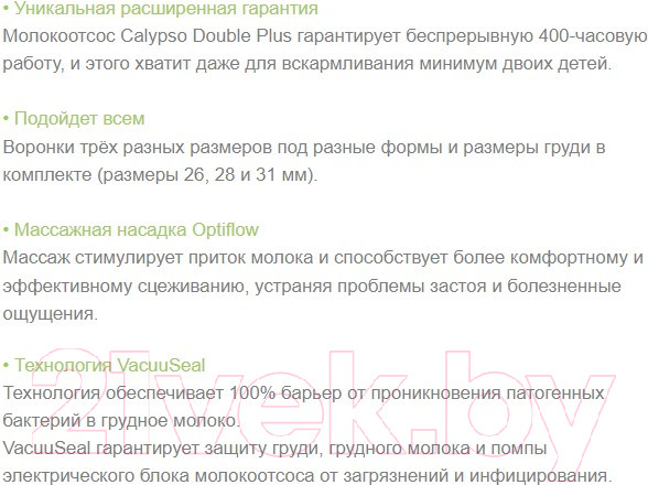 Изображение товара Молокоотсос электрический ARDO Calypso Double Plus 63.00.198