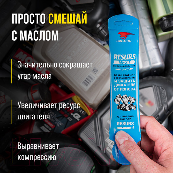 Изображение товара Присадка VMPAUTO Resurs Next / 4305 (17г)