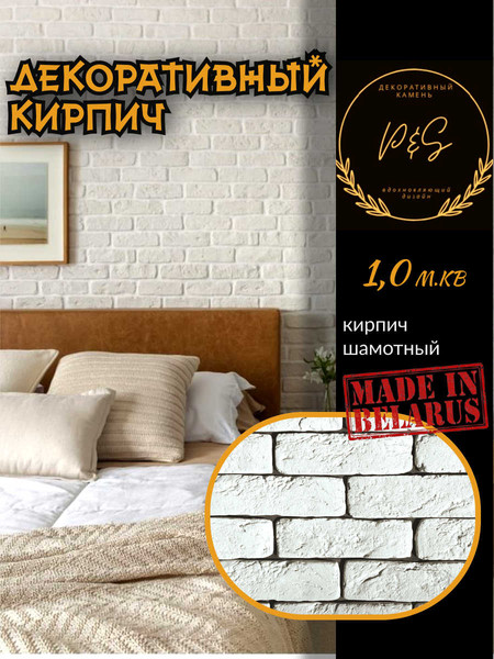 Изображение товара Декоративный камень гипсовый Polinka Кирпич шамотный 0300 (белый)