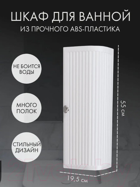 Изображение товара Шкаф для ванной Berossi Hilton Right АС 33201000 (белый)