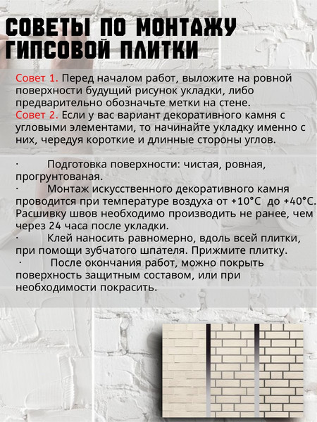 Изображение товара Декоративный камень гипсовый Polinka Кирпич шамотный 0301 (слоновая кость)