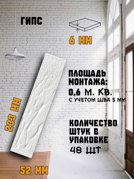 Изображение товара Декоративный камень гипсовый Polinka Кирпич классический 0500 (белый)