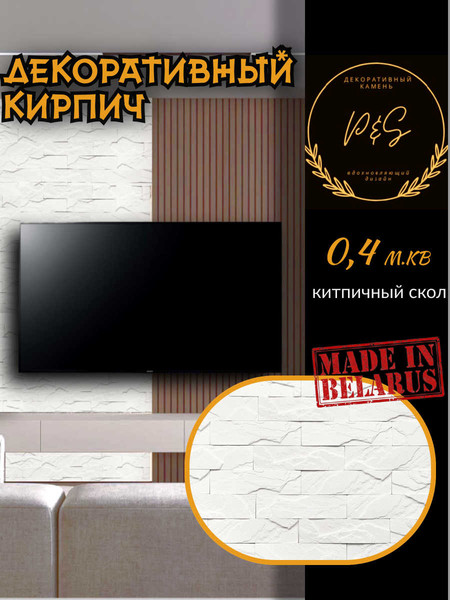 Изображение товара Декоративный камень гипсовый Polinka Кирпичный скол 0800 (белый)