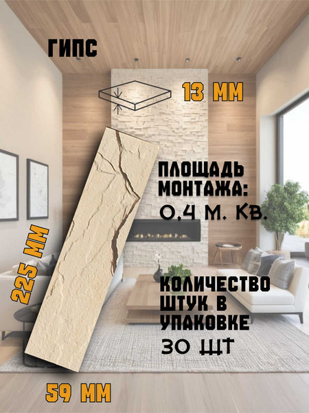 Изображение товара Декоративный камень гипсовый Polinka Кирпичный скол 0802 (бежевый)