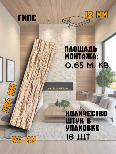 Изображение товара Декоративный камень гипсовый Polinka Сланец саянский 0102 (бежевый)