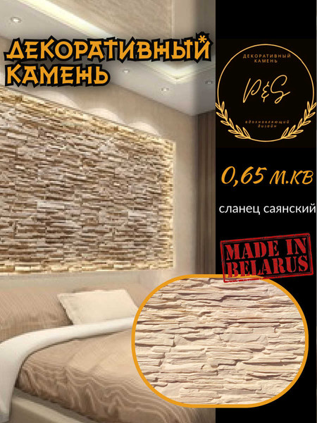 Изображение товара Декоративный камень гипсовый Polinka Сланец саянский 0102 (бежевый)