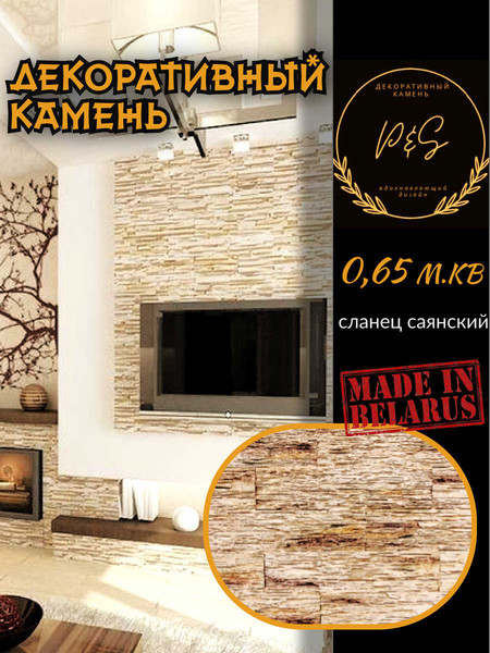Изображение товара Декоративный камень гипсовый Polinka Сланец саянский 0102Г (бежевый градиент)