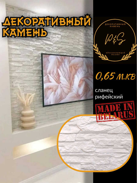 Изображение товара Декоративный камень гипсовый Polinka Сланец рифейский 0200 (белый)