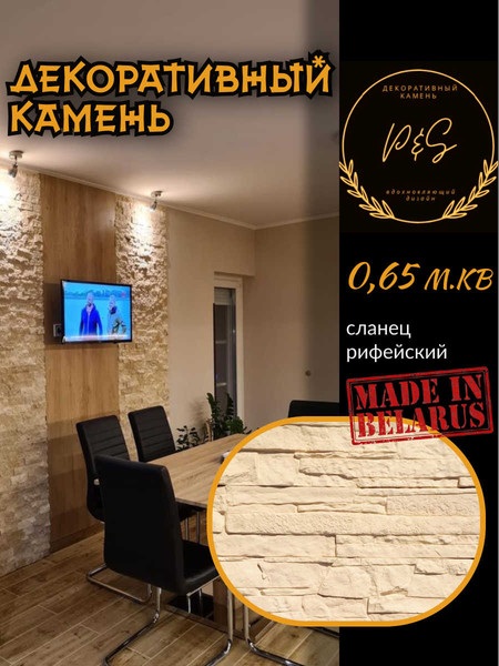 Изображение товара Декоративный камень гипсовый Polinka Сланец рифейский 0202 (бежевый)