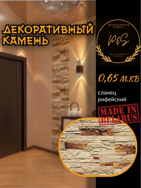 Изображение товара Декоративный камень гипсовый Polinka Сланец рифейский 0202Г (бежевый градиент)