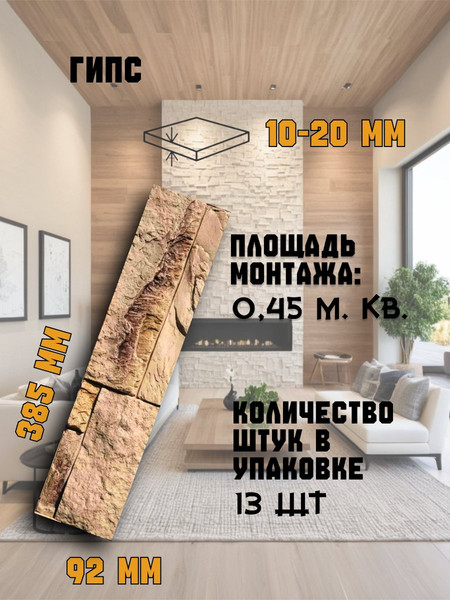 Изображение товара Декоративный камень гипсовый Polinka Сланец карпатский 1402Г (бежевый гардиент)