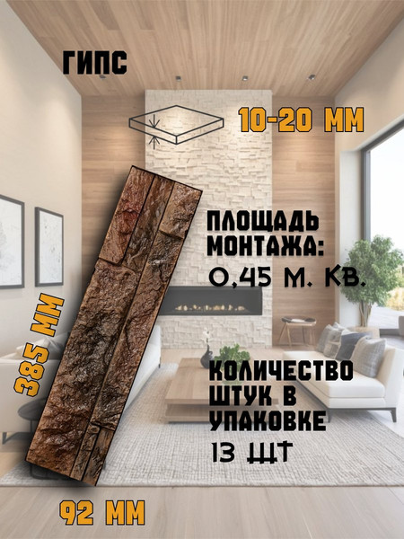 Изображение товара Декоративный камень гипсовый Polinka Сланец карпатский 1404 (коричневый)