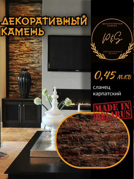 Изображение товара Декоративный камень гипсовый Polinka Сланец карпатский 1404 (коричневый)