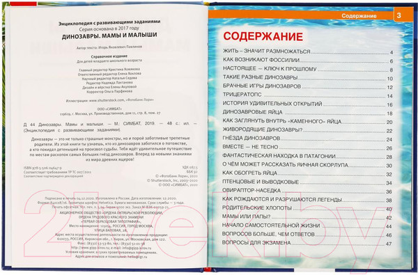 Изображение товара Энциклопедия Умка Динозавры. Мамы и малыши. С развивающими заданиями