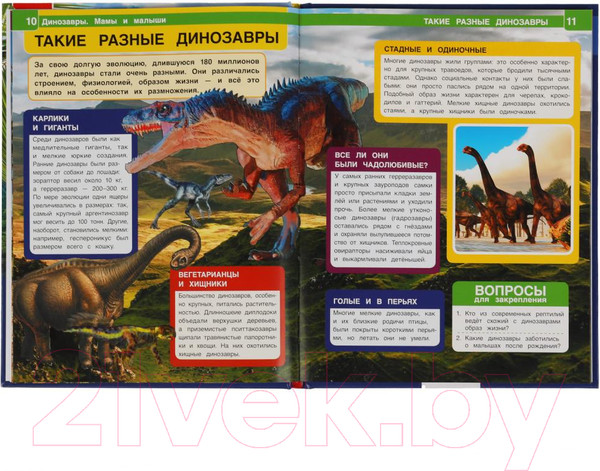 Изображение товара Энциклопедия Умка Динозавры. Мамы и малыши. С развивающими заданиями