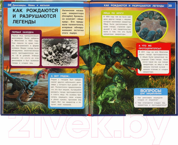 Изображение товара Энциклопедия Умка Динозавры. Мамы и малыши. С развивающими заданиями