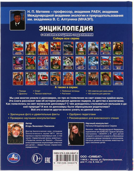 Изображение товара Энциклопедия Умка Динозавры. Мамы и малыши. С развивающими заданиями