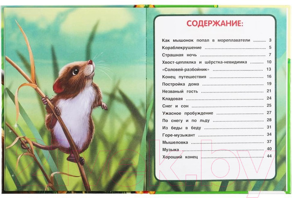 Изображение товара Книга Умка Мышонок Пик. Детская библиотека (Бианки В.)