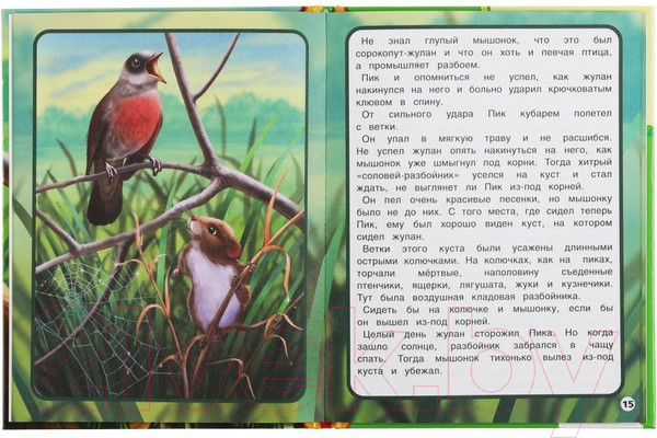 Изображение товара Книга Умка Мышонок Пик. Детская библиотека (Бианки В.)