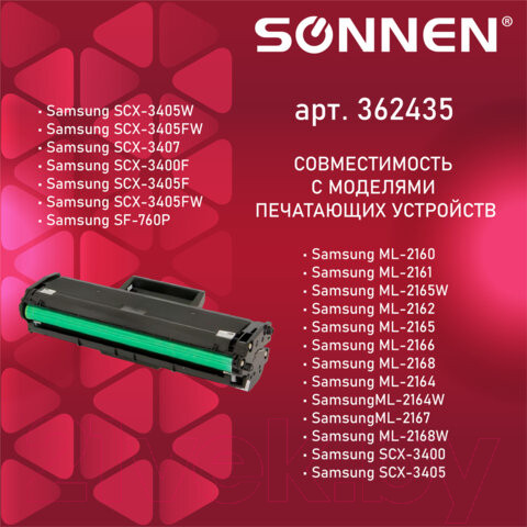 Изображение товара Картридж Sonnen SS-D101S / 362435