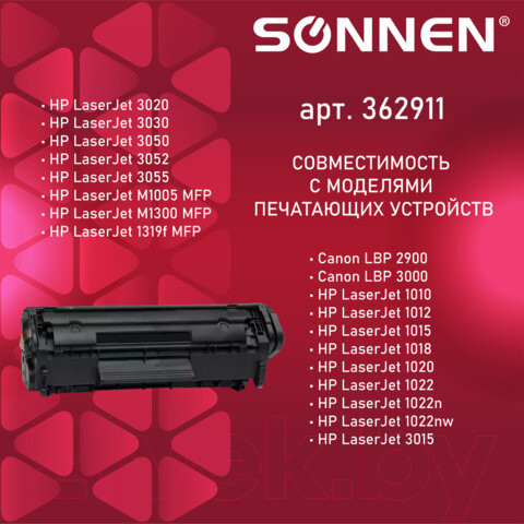 Изображение товара Картридж Sonnen SC-703 / 362911