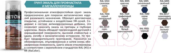 Изображение товара Грунт-эмаль Deton Special Для профнастила и металлочерепицы RAL7004 (520мл, серый сигнальный)